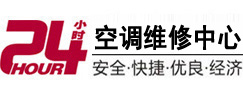 株洲市24小时空调维修服务中心